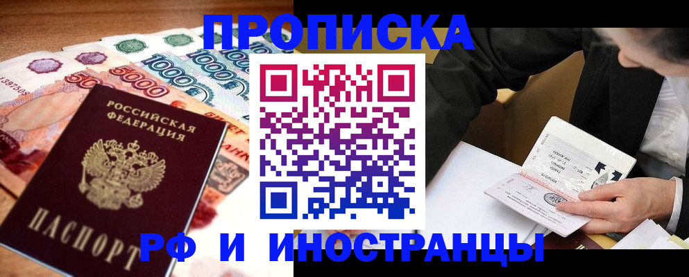прописка в квартире в Нальчике