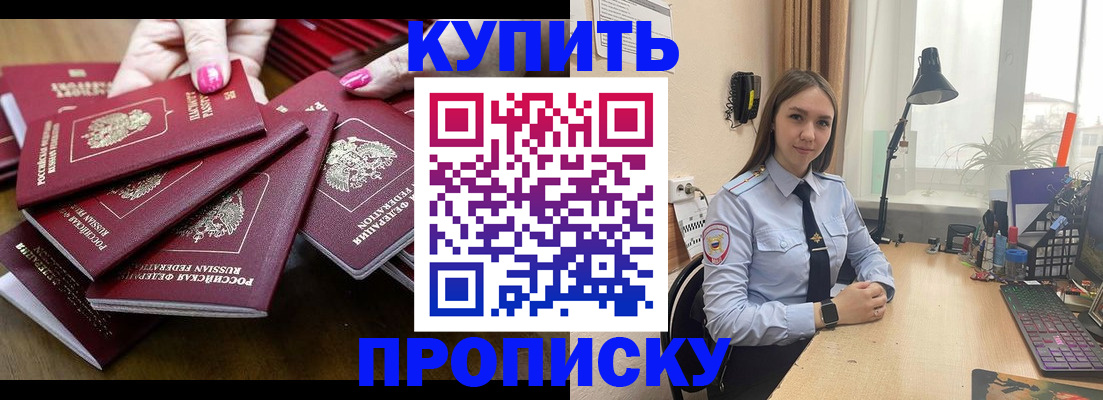 прописка законно в Нальчике